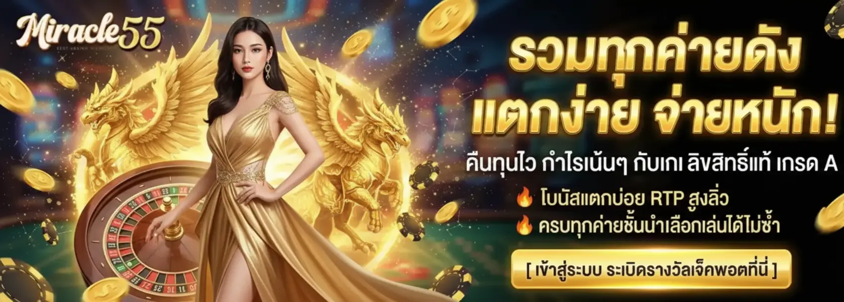 miracle55 slot
