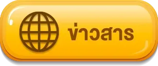 ข่าวสาร miracle55