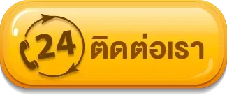 ติดต่อเรา miracle55